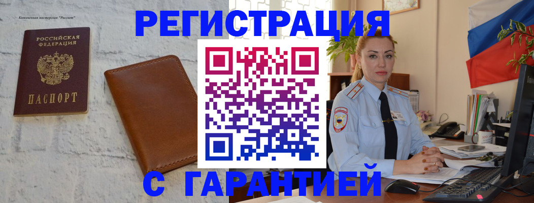 временная прописка в Канске