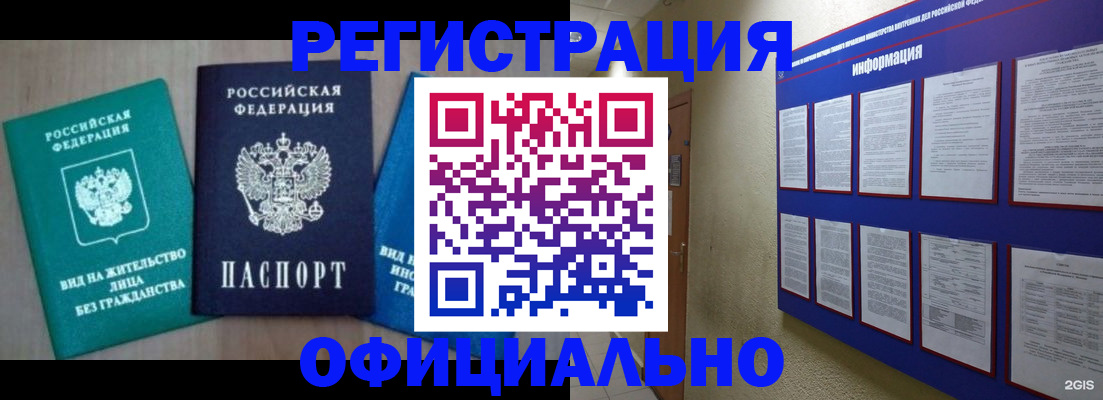 временная регистрация гарантия в Канске